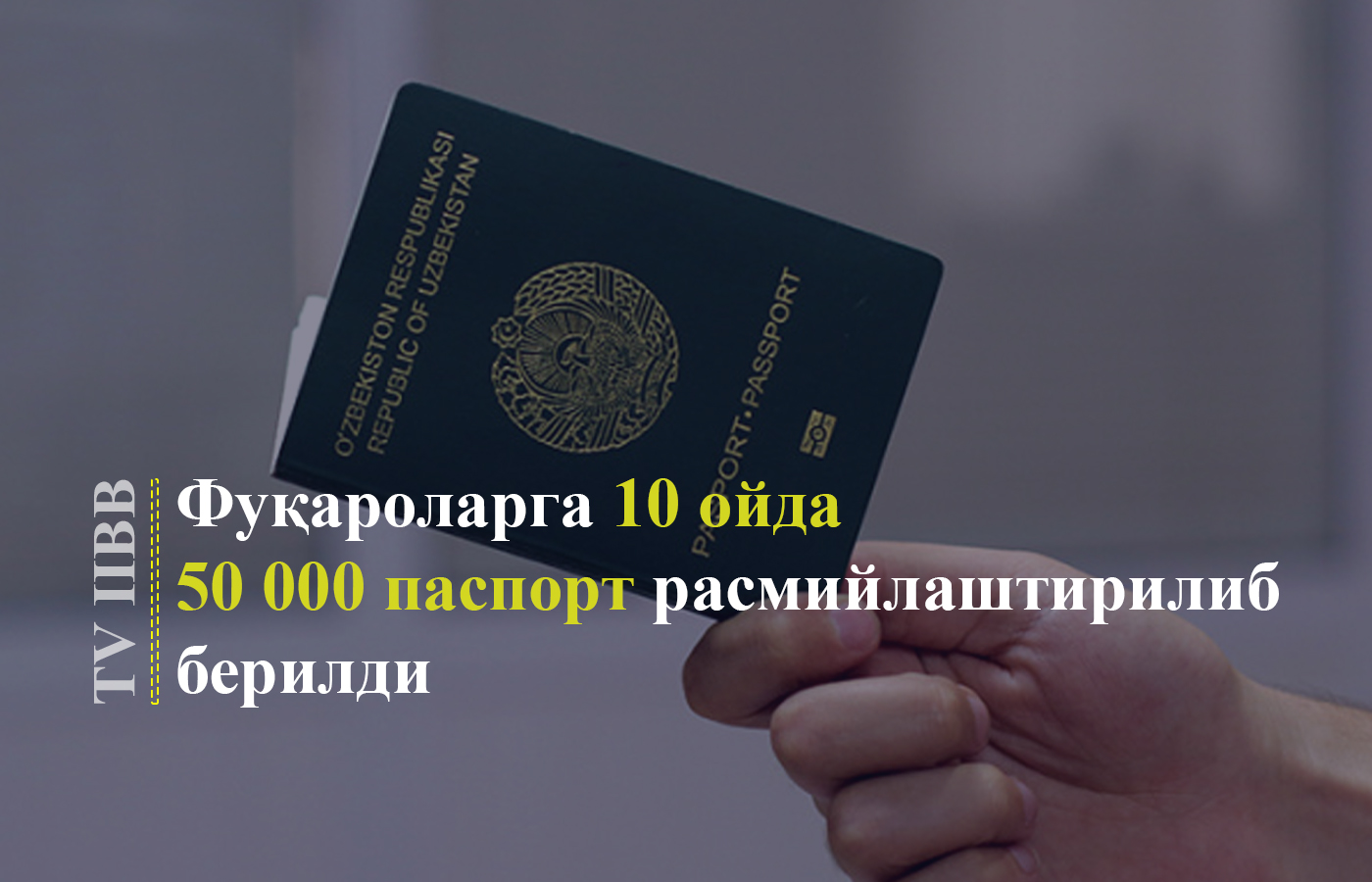 Фуқароларга 10 ой мобайнида 50 000 га яқин паспорт расмийлаштирилиб берилди